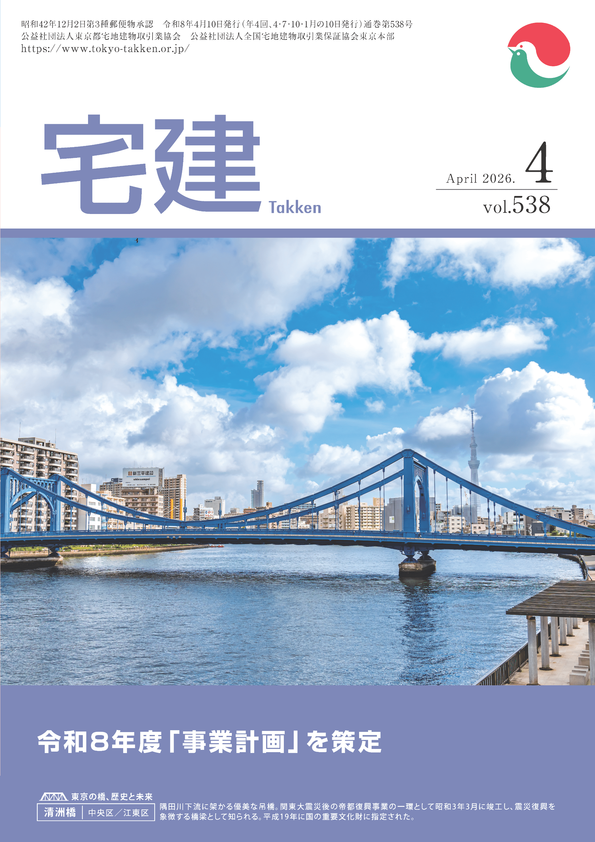 2026年4月号