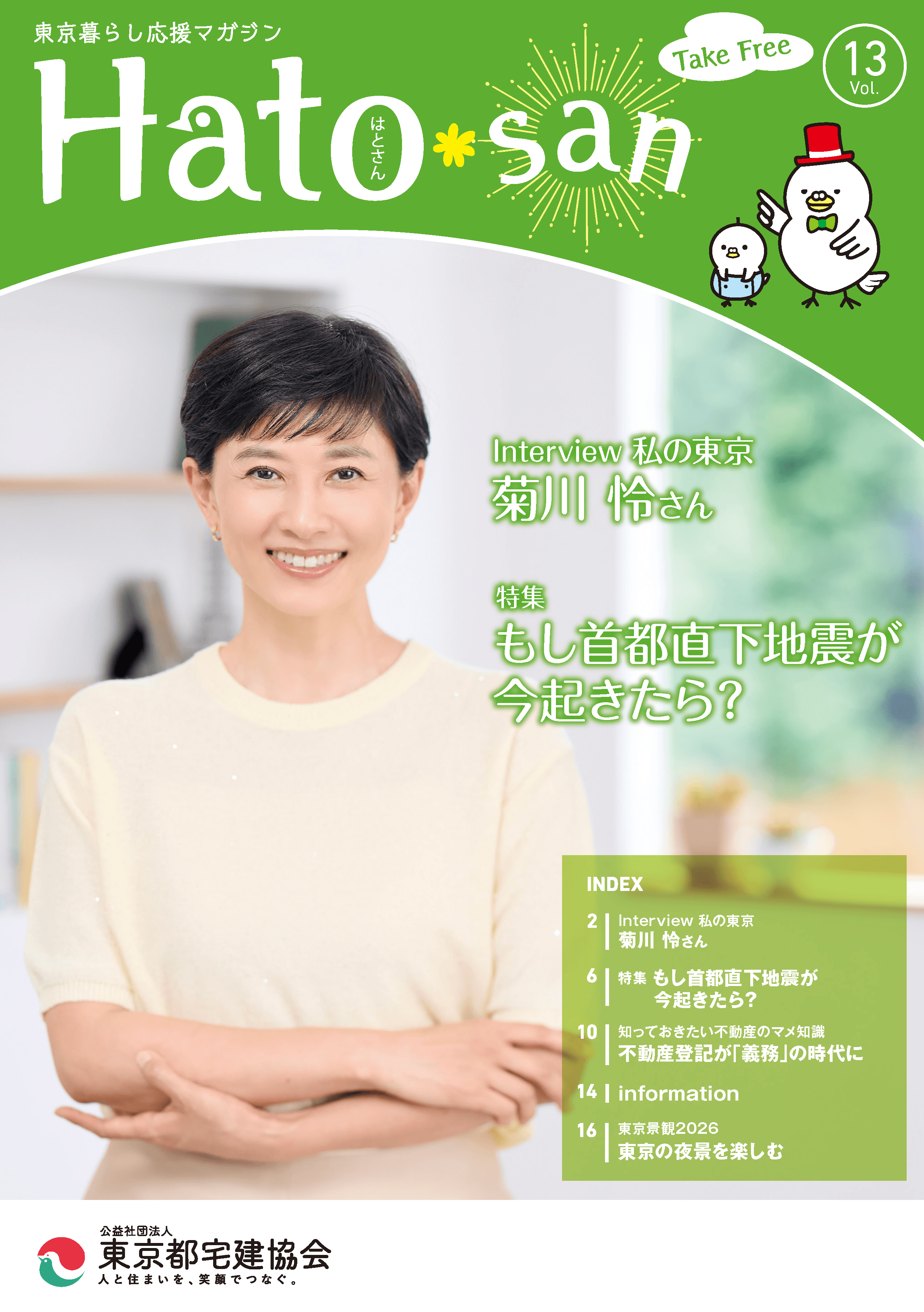Hato san　Vol.13