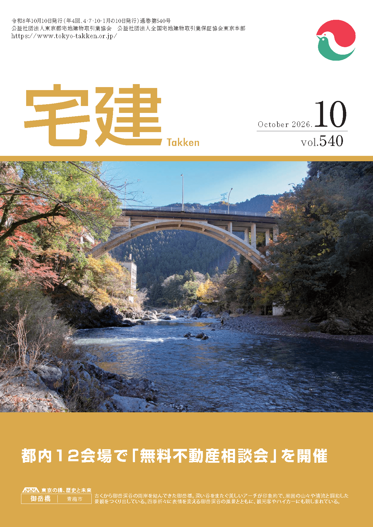 2026年10月号
