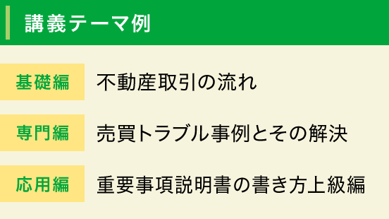 講義テーマ例