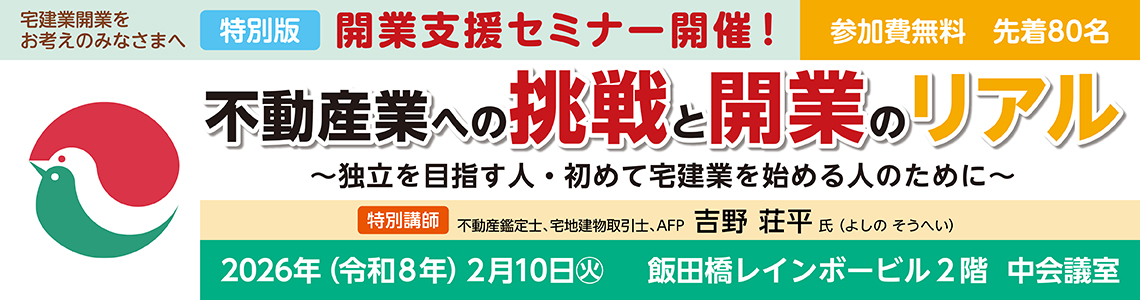 【特別版】 開業支援セミナー開催！
