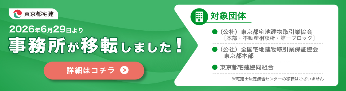 2026年6月29日より 事務所が移転しました！