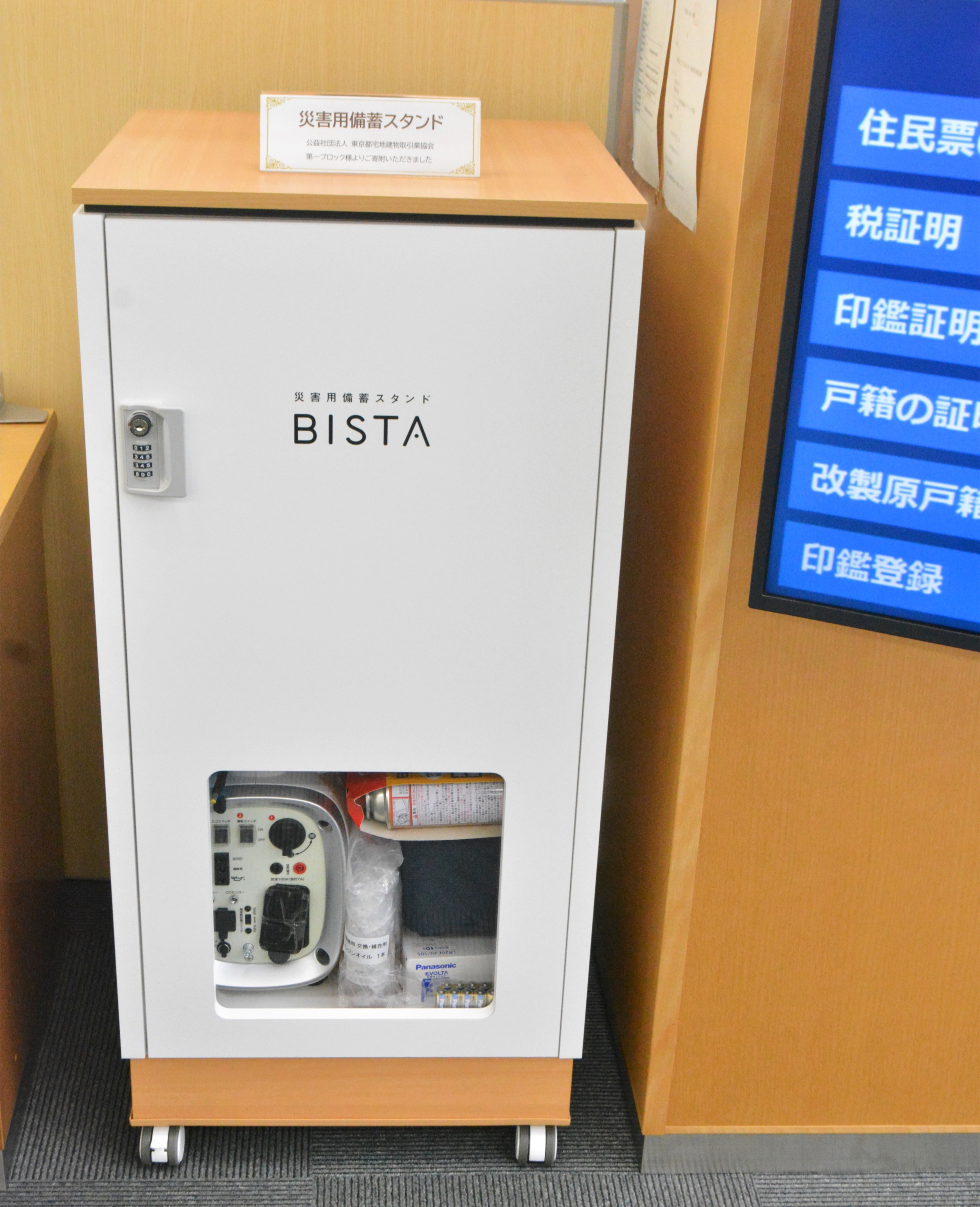 【災害用備蓄スタンド設置場所】