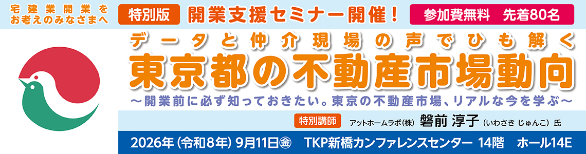 特別版 開業支援セミナー開催！