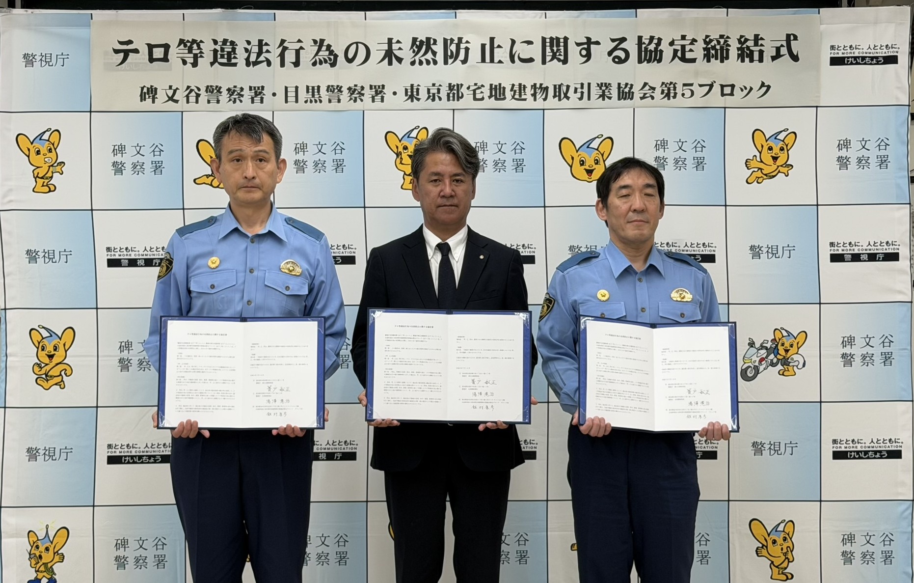 簀戸敏正 碑文谷警察署長　飯村康彦 第五ブロック長　湯澤憲治 目黒警察署長